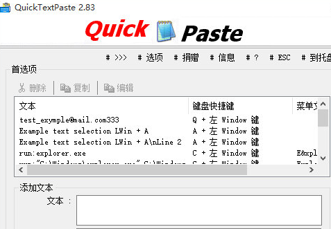 QuickTextPaste 中文版