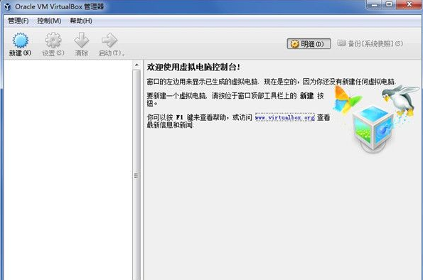 VirtualBox(虚拟机软件) 多语中文版