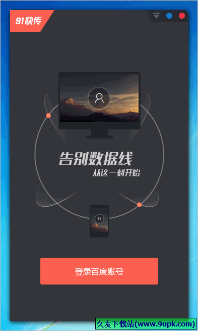 快传