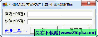 小邹md内容校对工具 免安装版