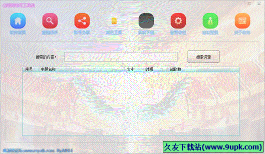 睿派克论坛工具集 免安装版