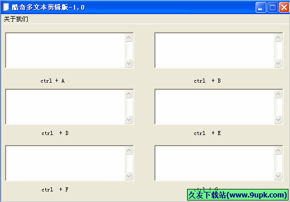 酷奇多文本剪辑板 免安装版