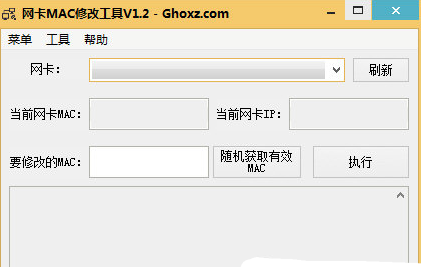 网卡MAC修改工具