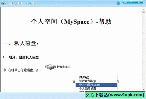 首壮个人空间(Szspace) 正式免安装版