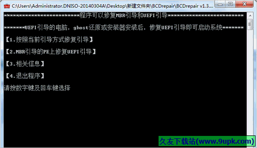 BCDrepair 免安装版[UEFI引导修复软件]