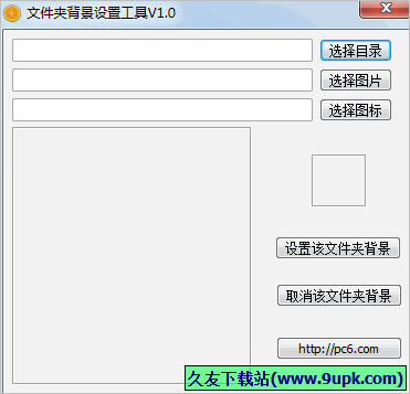 文件夹背景设置工具 免安装版