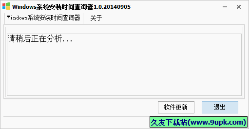 系统安装时间查询器 中文免安装版