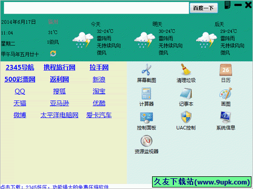 二毛电脑助手