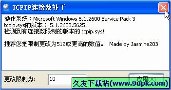 TCPIP连接数补丁 免安装版