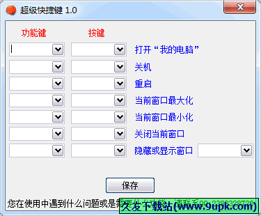 超级快捷键 免安装版