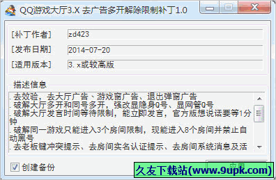 QQ游戏去广告多开解限制补丁 中文免安装版