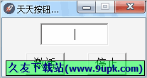 天天按钮激活工具 免安装版