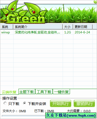 恢复系统装机助手 免安装版