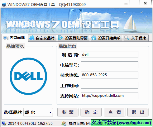 Windows OEM设置工具 中文免安装版