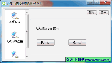 小瘦牛多网卡切换器