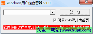 windows用户组查看器 免安装版