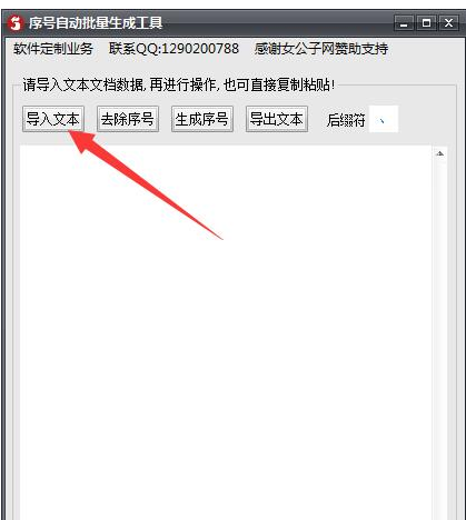 序号自动批量生成工具 免安装版