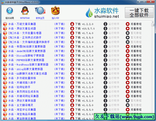 水淼软件盒子 中文免安装版[水淼软件下载工具]