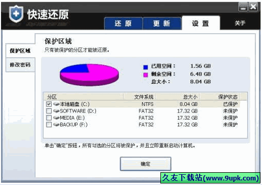 夏软快速还原 个人免安装版