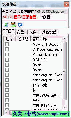 QuickHider 免安装版[窗口快速隐藏工具]