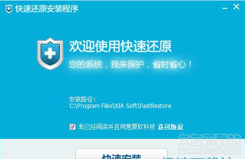 夏软快速还原3.3.0.99个人免安装版