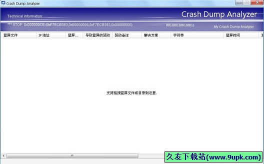 Crash Dump Analyzer 免安装版[电脑蓝屏分析器]