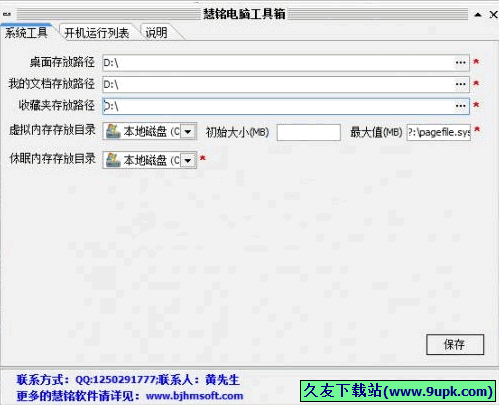 慧铭电脑工具箱 免安装版[电脑设置检测器]