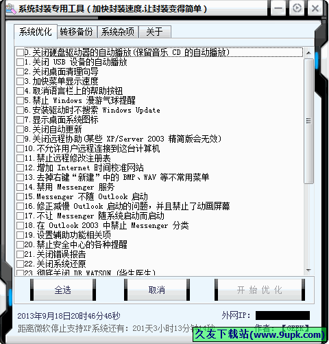 系统封装专用工具 中文免安装版