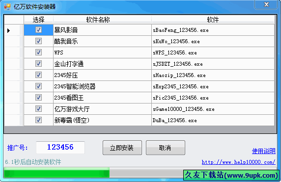 亿万软件安装器 中文免安装版[软件安装管理程序]