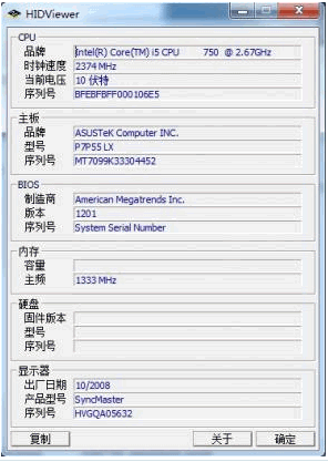HIDViewer 中文免安装版[硬件序列号查看程序]