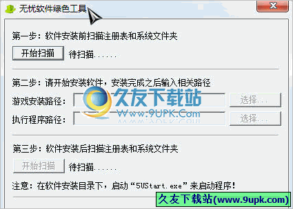 无忧软件工具 免安装