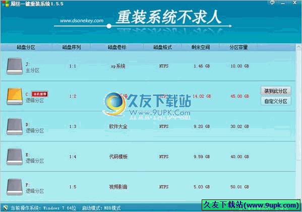 屌丝一键重装系统 免安装
