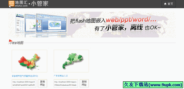 地图汇小管家 中文免安装版[离线flash地图发布程序]
