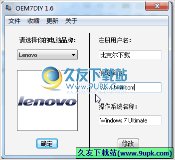 OEMDIY 免安装版[OEM信息修改程序]