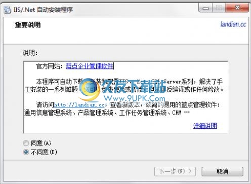 IIS/Net自动安装程序