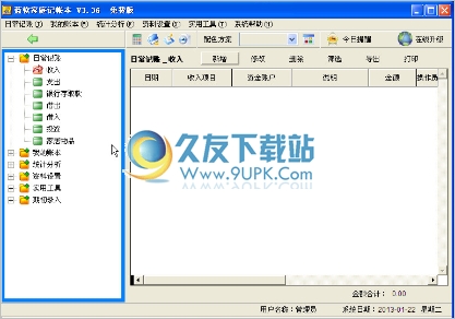 蓝软家庭记帐本