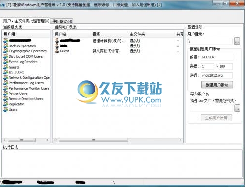增强Windows用户管理器 中文免安装版