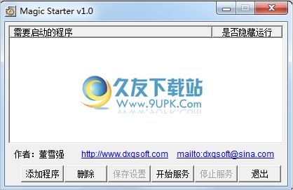 Magic Starter 中文免安装版[程序开机启动设置工具]