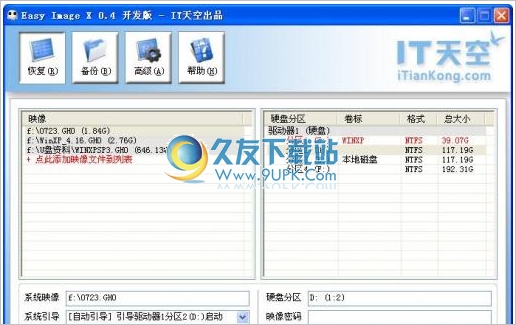 Easy Image X 免安装版[系统映像文件管理器]