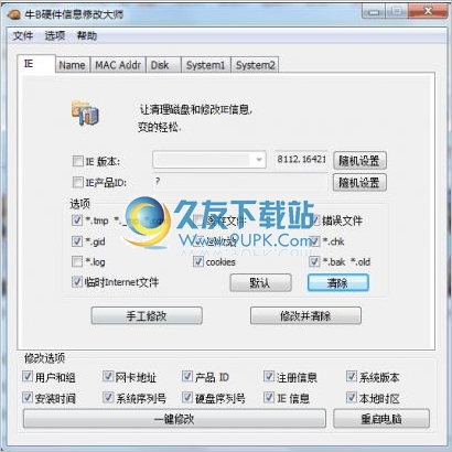 牛B硬件信息修改大师 中文免安装版