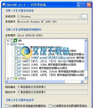 SkyIAR 最新免安装版[磁盘控制器]