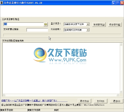 文件目录索引小助手 中文免安装版[文件目录索引工具]