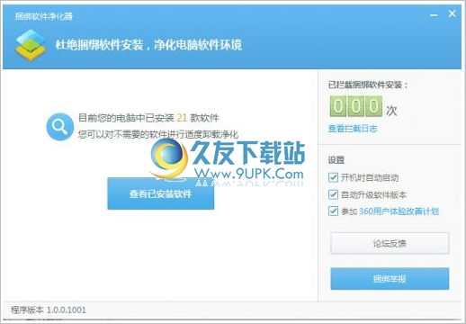 捆绑软件净化器 最新免安装版