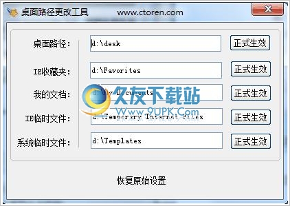 桌面路径更改工具截图1