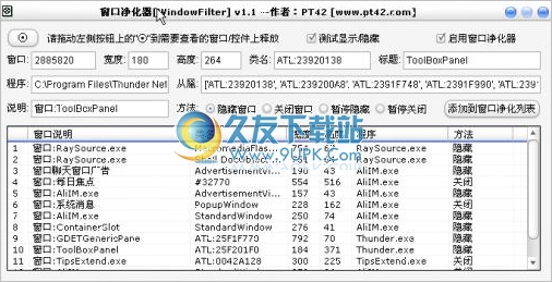 WindowFilter 中文免安装版