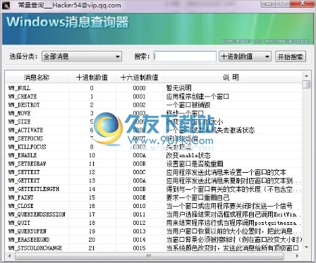 Windows消息查询器 中文免安装版