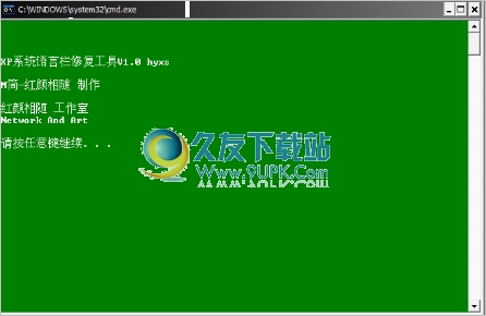 XP系统语言栏修复工具 免安装版