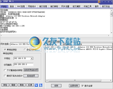 实用的网络设置工具 中文免安装版