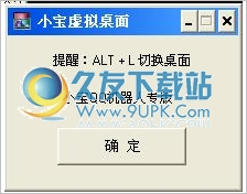 小宝虚拟桌面 中文免安装版