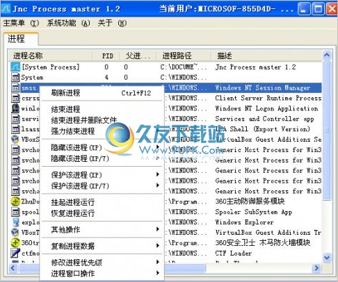 Jnc Process master 中文免安装版